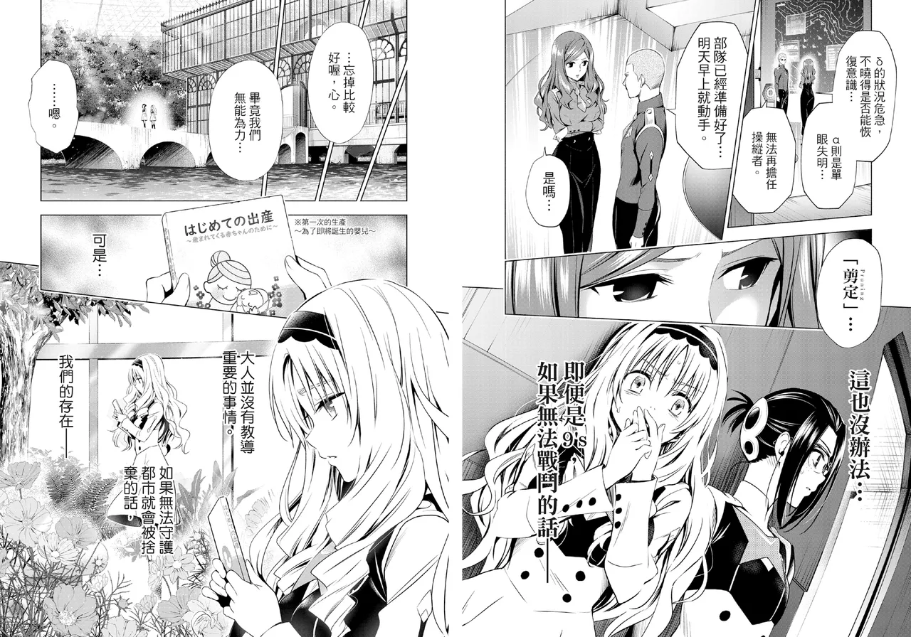 DARLING in the FRANXX Manga Vol.06 page 68 darling in the franxx parody - multi-work series tankoubon hentai manga - read online free