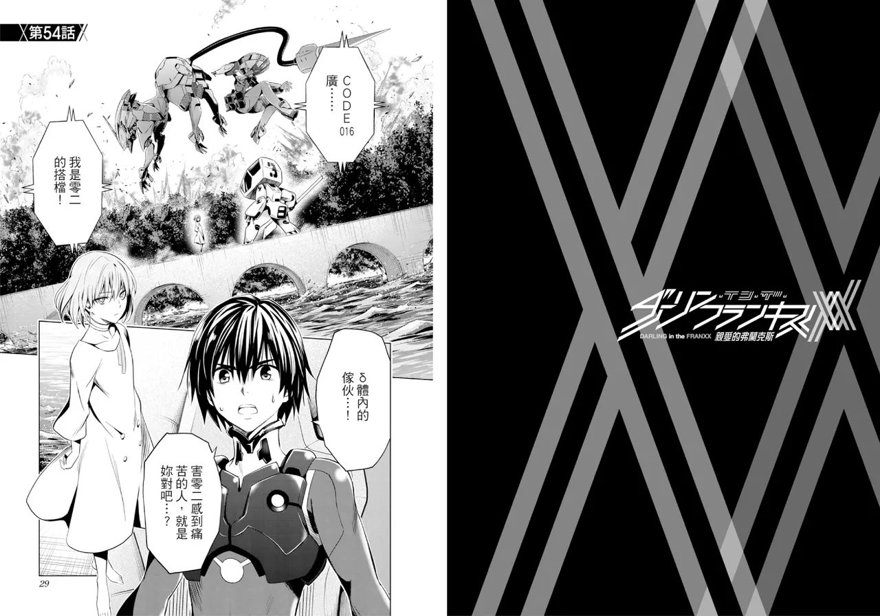 DARLING in the FRANXX Manga Vol.08 page 16 darling in the franxx parody - multi-work series tankoubon hentai manga - read online free