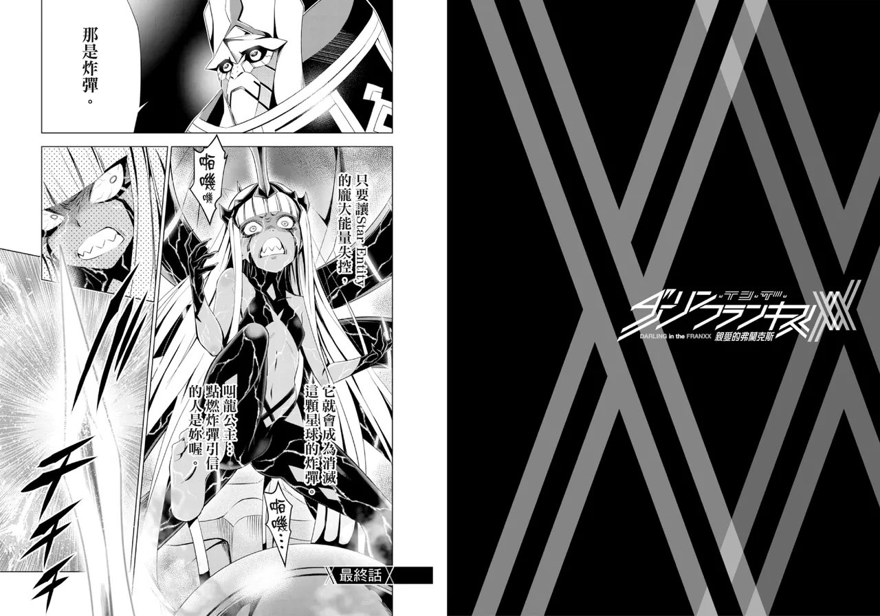 DARLING in the FRANXX Manga Vol.08 page 83 darling in the franxx parody - multi-work series tankoubon hentai manga - read online free