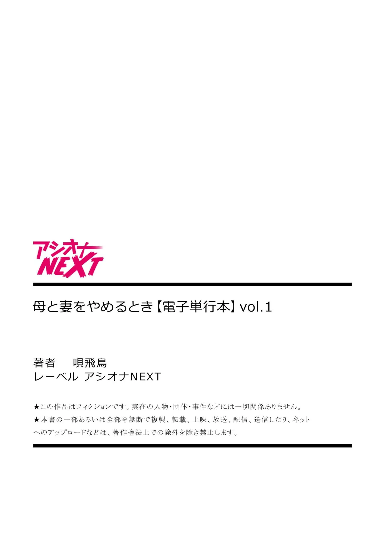 Haha to Tsuma o Yameru Toki Vol.01 Fanza Extra page 204 - nakadashi beauty mark hentai manga - read online free