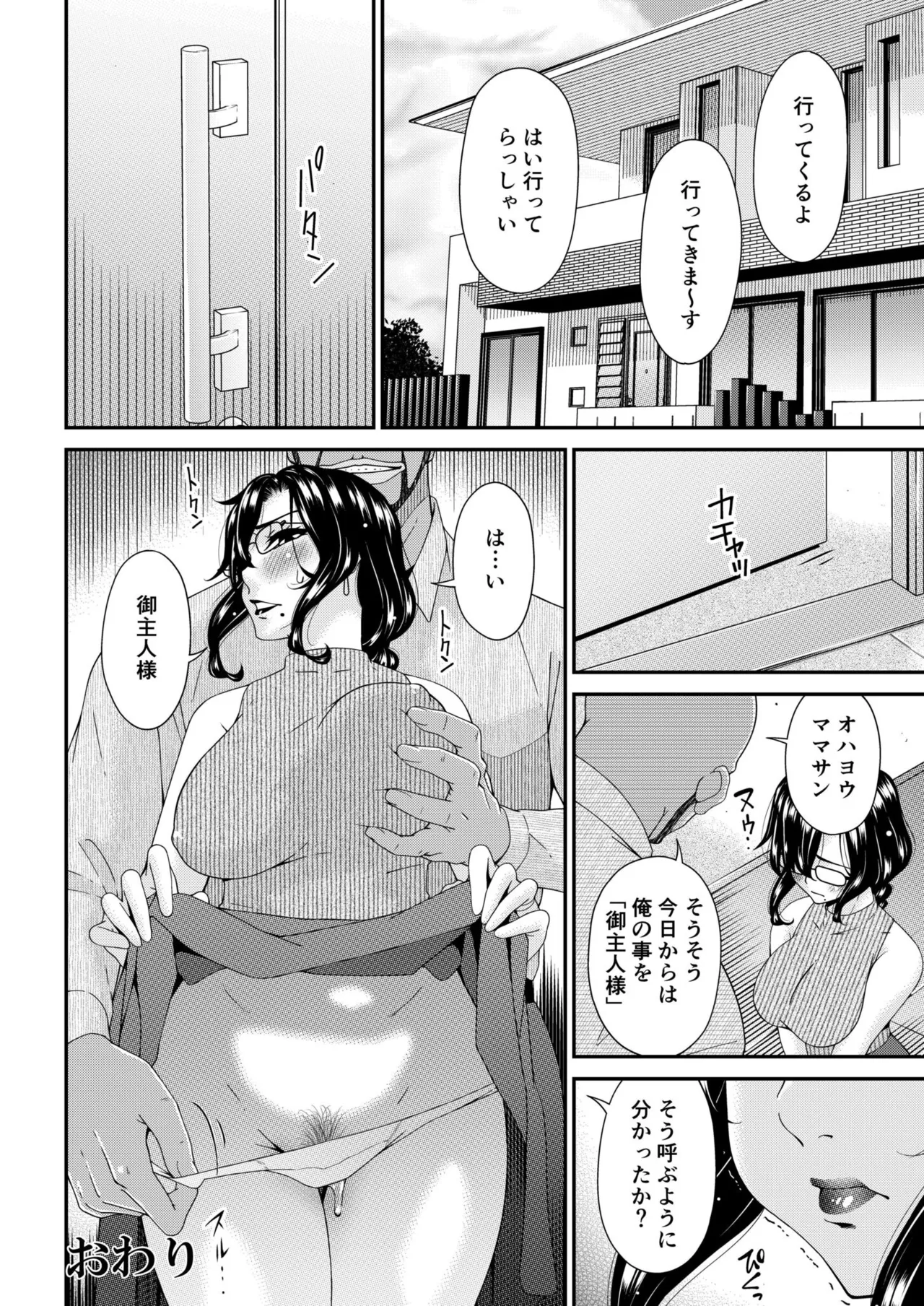 Haha to Tsuma o Yameru Toki Vol.01 Fanza Extra page 216 - squirting milf hentai manga - read online free
