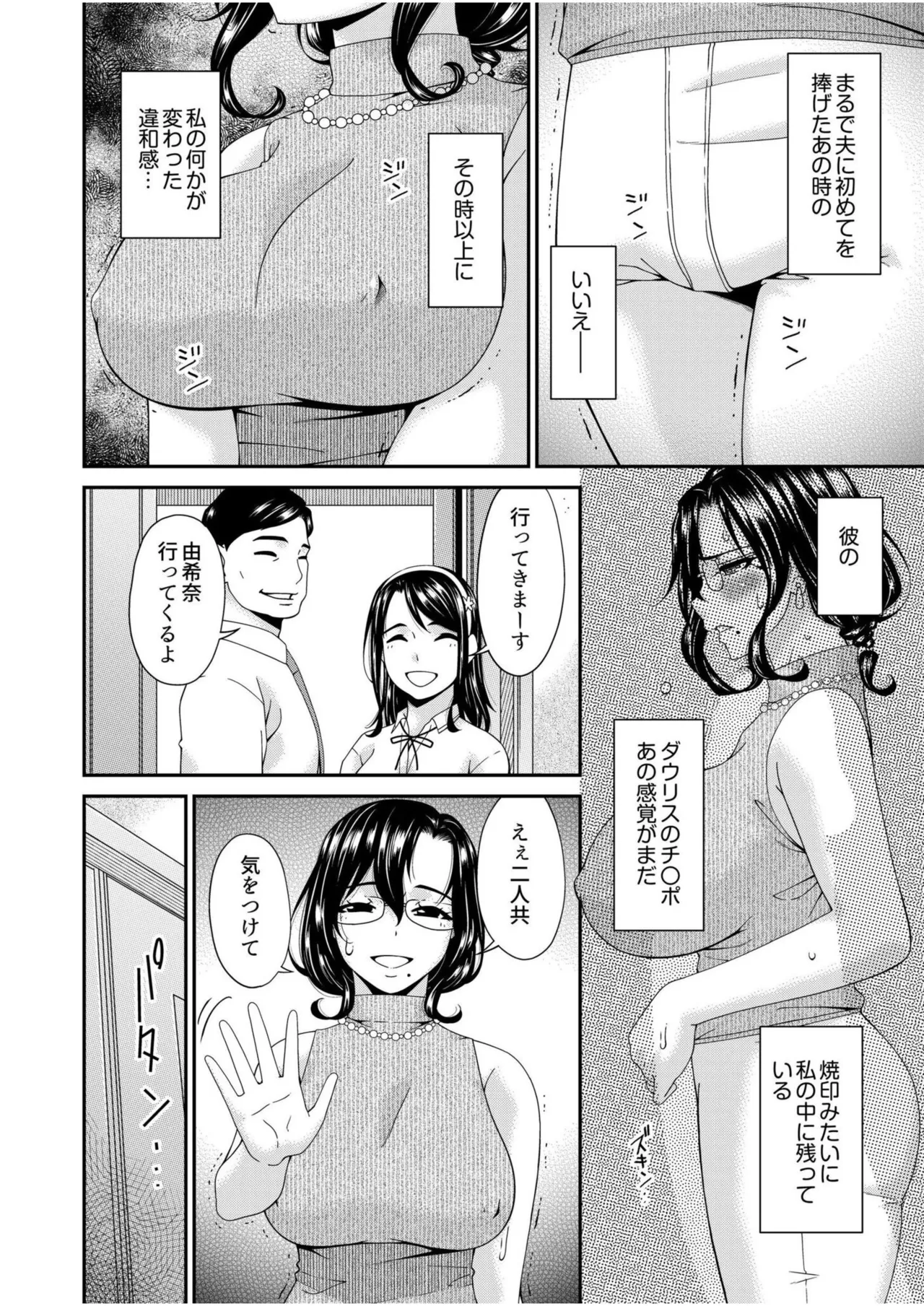 Haha to Tsuma o Yameru Toki Vol.01 Fanza Extra page 28 - squirting milf hentai manga - read online free