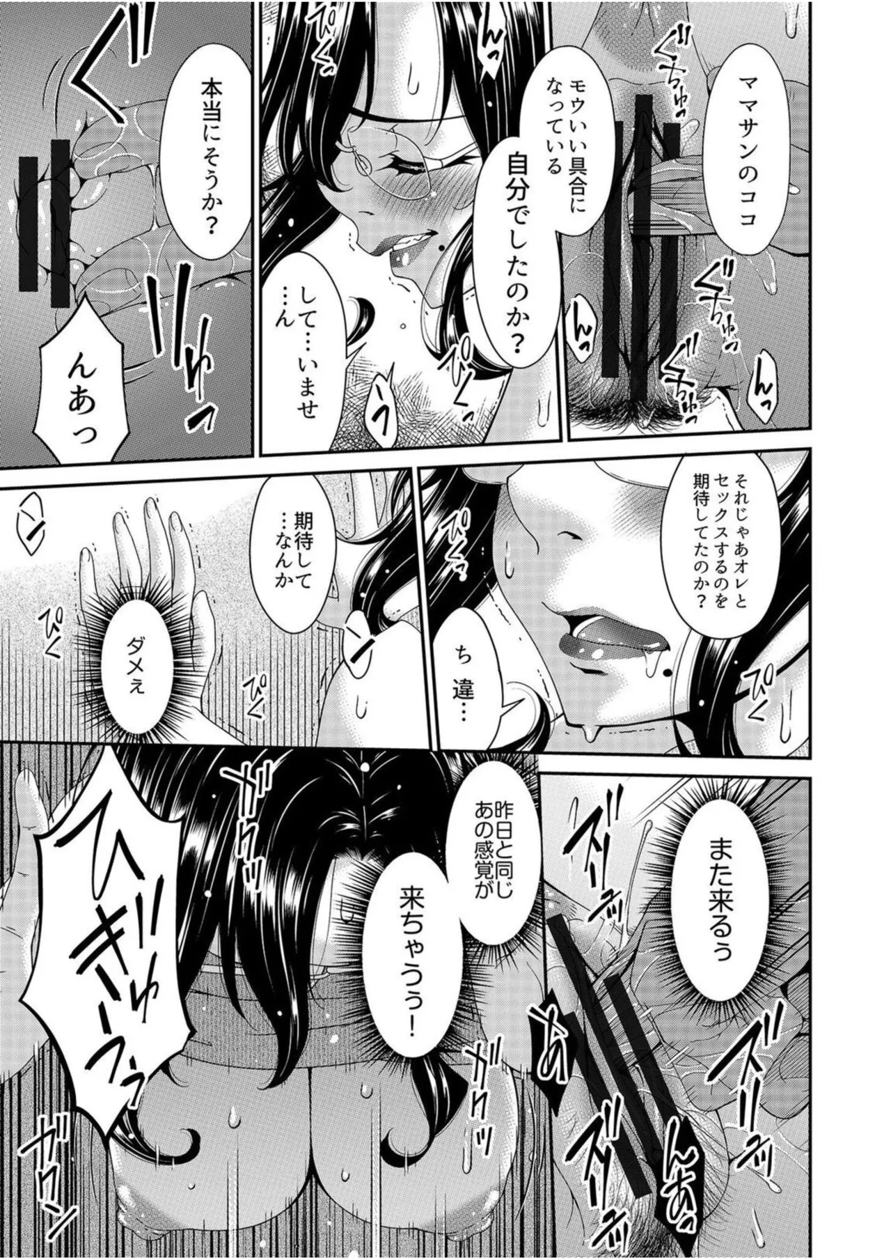 Haha to Tsuma o Yameru Toki Vol.01 Fanza Extra page 33 - squirting milf hentai manga - read online free