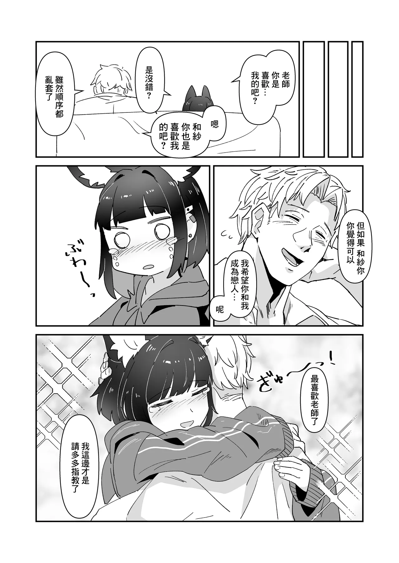 Kinyoubi no Neko | 星期五的小貓 page 18 featuring kazusa kyouyama blue archive parody - pantyhose kemonomimi hentai manga - read online free