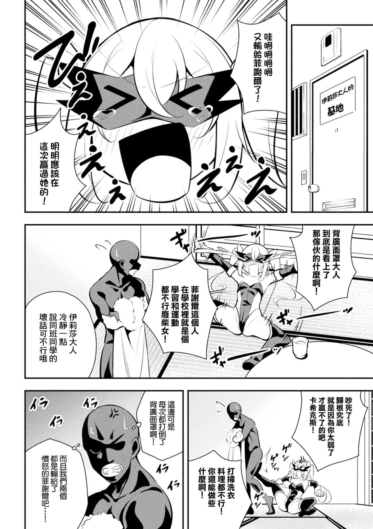 生意気女幹部イリーザ ～逆襲の巻～ - Page 2
