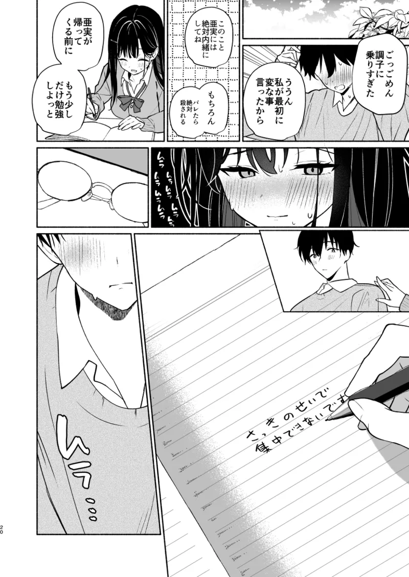 Imouto no Tomodachi ga Ichiban Kimochi 1 + 2 page 18 original parody - sole male big breasts hentai manga - read online free