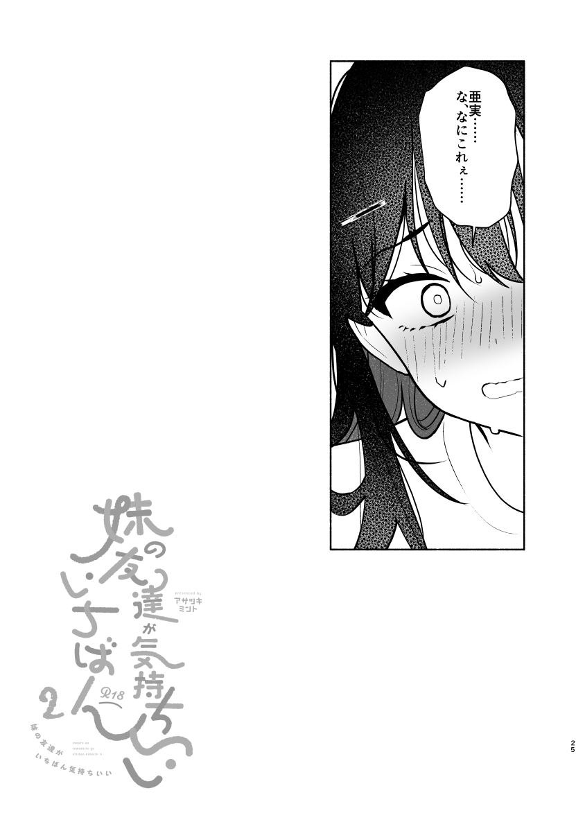 Imouto no Tomodachi ga Ichiban Kimochi 1 + 2 page 47 original parody - big breasts schoolgirl uniform hentai manga - read online free