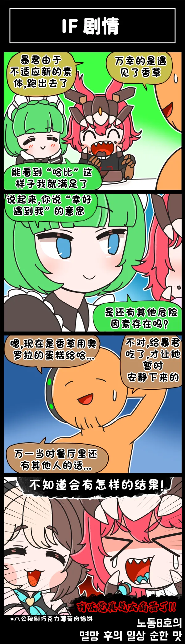 LastOrigin 最后的起源 LO官方漫画个人汉化合集（01.27 - 06.27更新） - Page 242