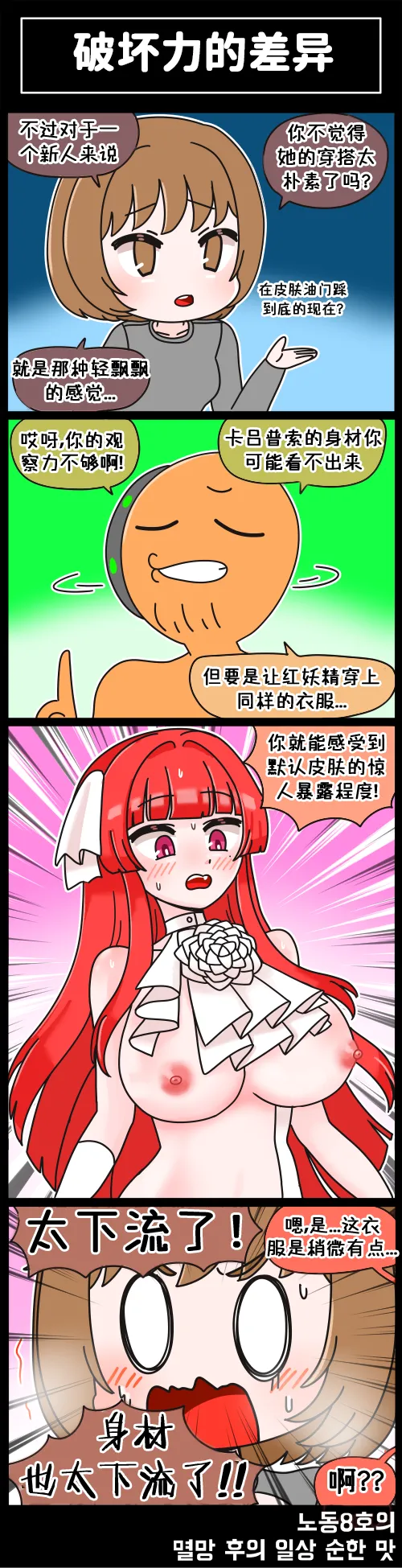 LastOrigin 最后的起源 LO官方漫画个人汉化合集（01.27 - 06.27更新） - Page 42