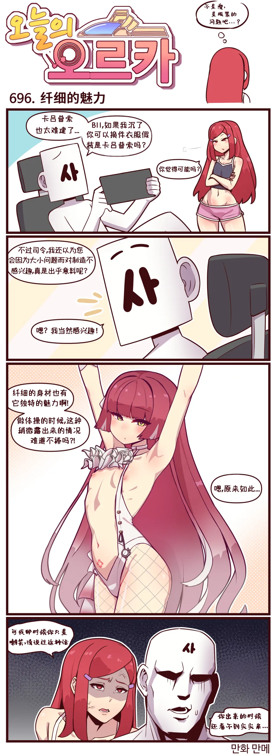 LastOrigin 最后的起源 LO官方漫画个人汉化合集（01.27 - 06.27更新） - Page 48