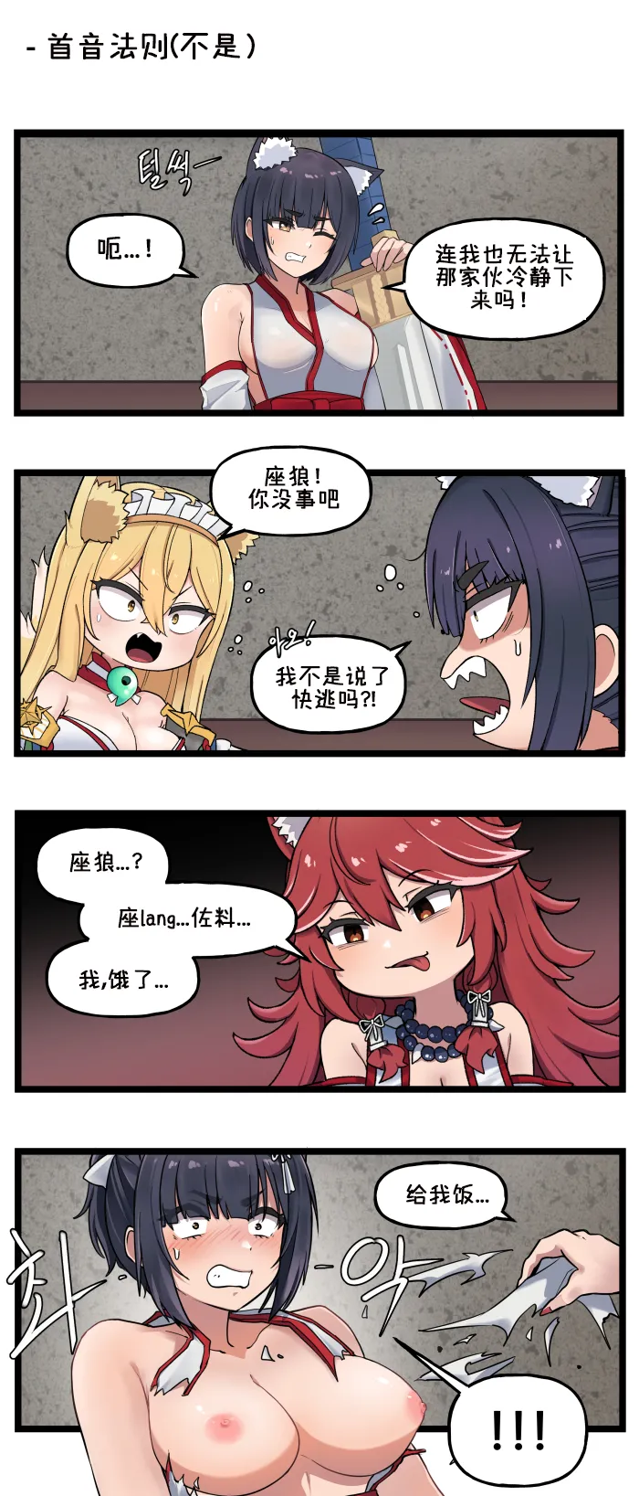 LastOrigin 最后的起源 LO官方漫画个人汉化合集（01.27 - 06.27更新） - Page 53