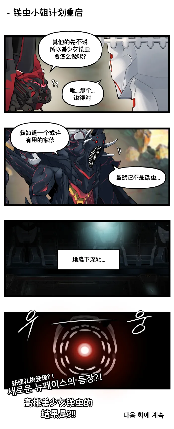 LastOrigin 最后的起源 LO官方漫画个人汉化合集（01.27 - 06.27更新） - Page 83