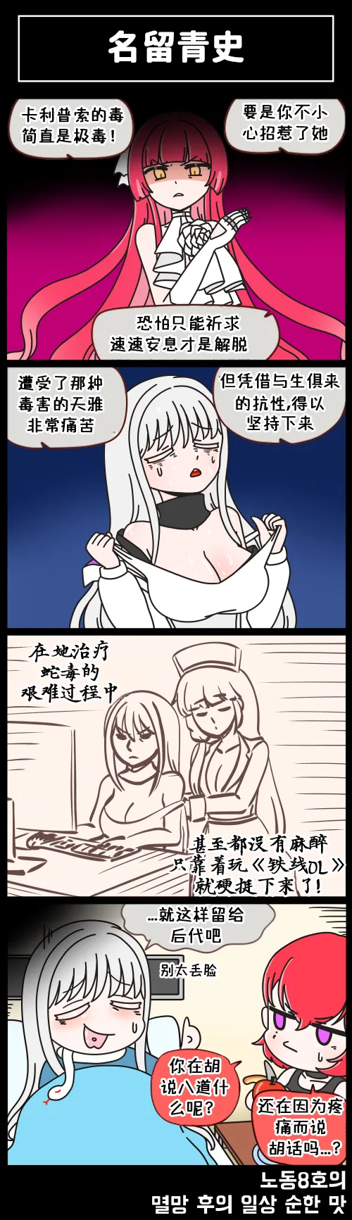 LastOrigin 最后的起源 LO官方漫画个人汉化合集（01.27 - 06.27更新） - Page 86