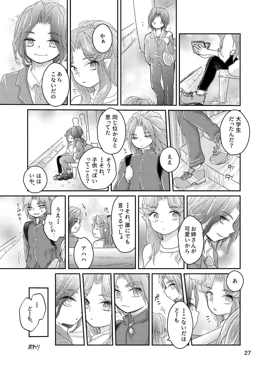 Natsu no Hi. - Page 28