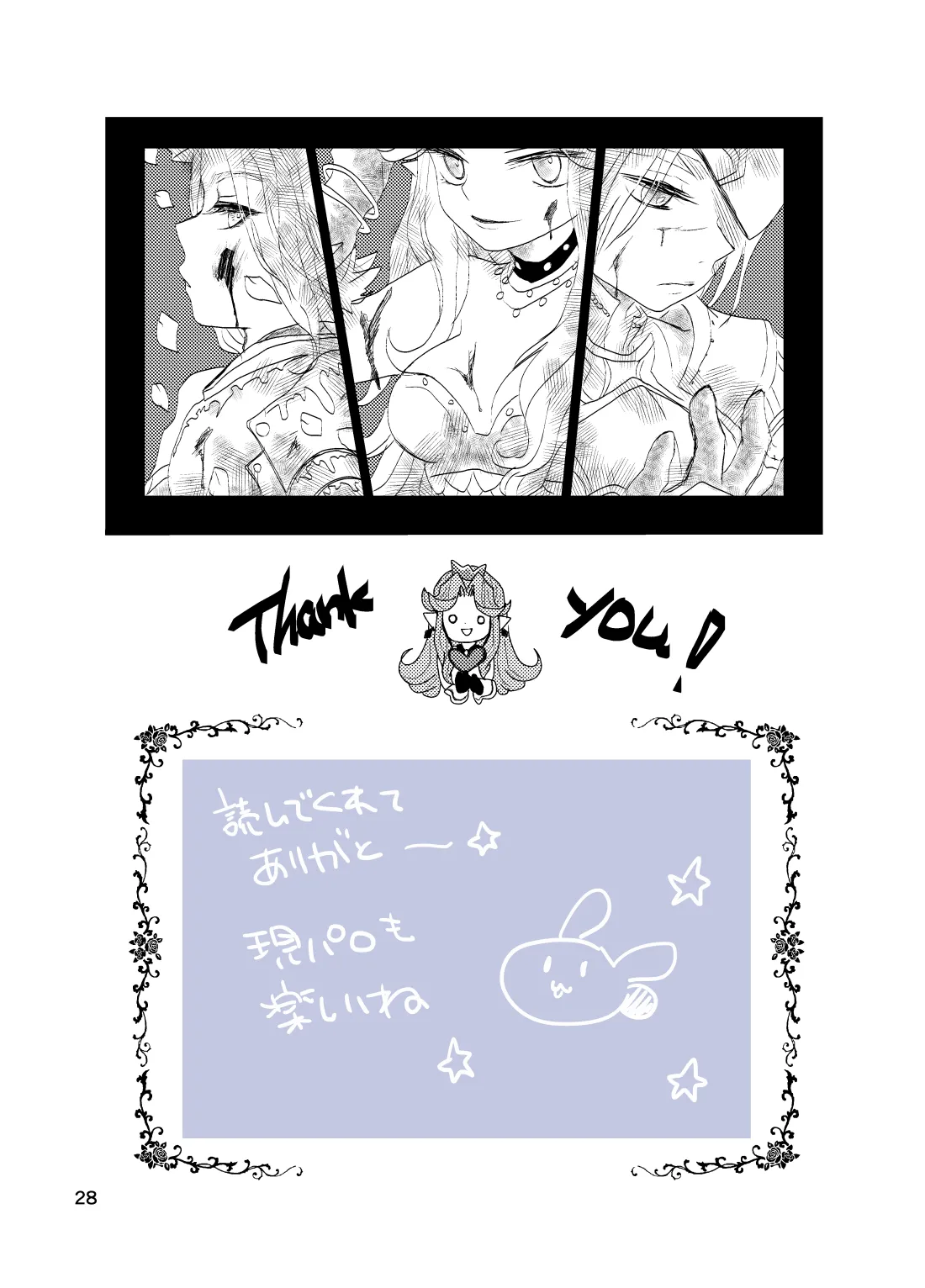 Natsu no Hi. - Page 29