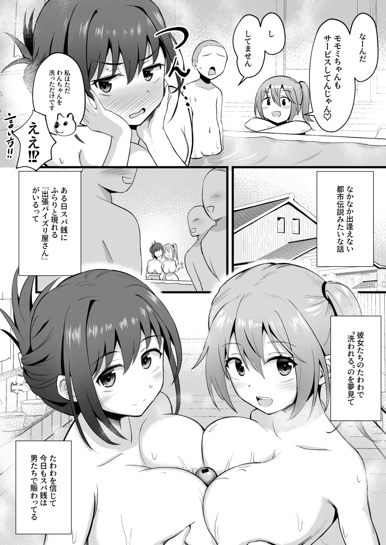 [Wave (HHH)] Sentou no Paizuri-ya-san [Digital] - Page 26