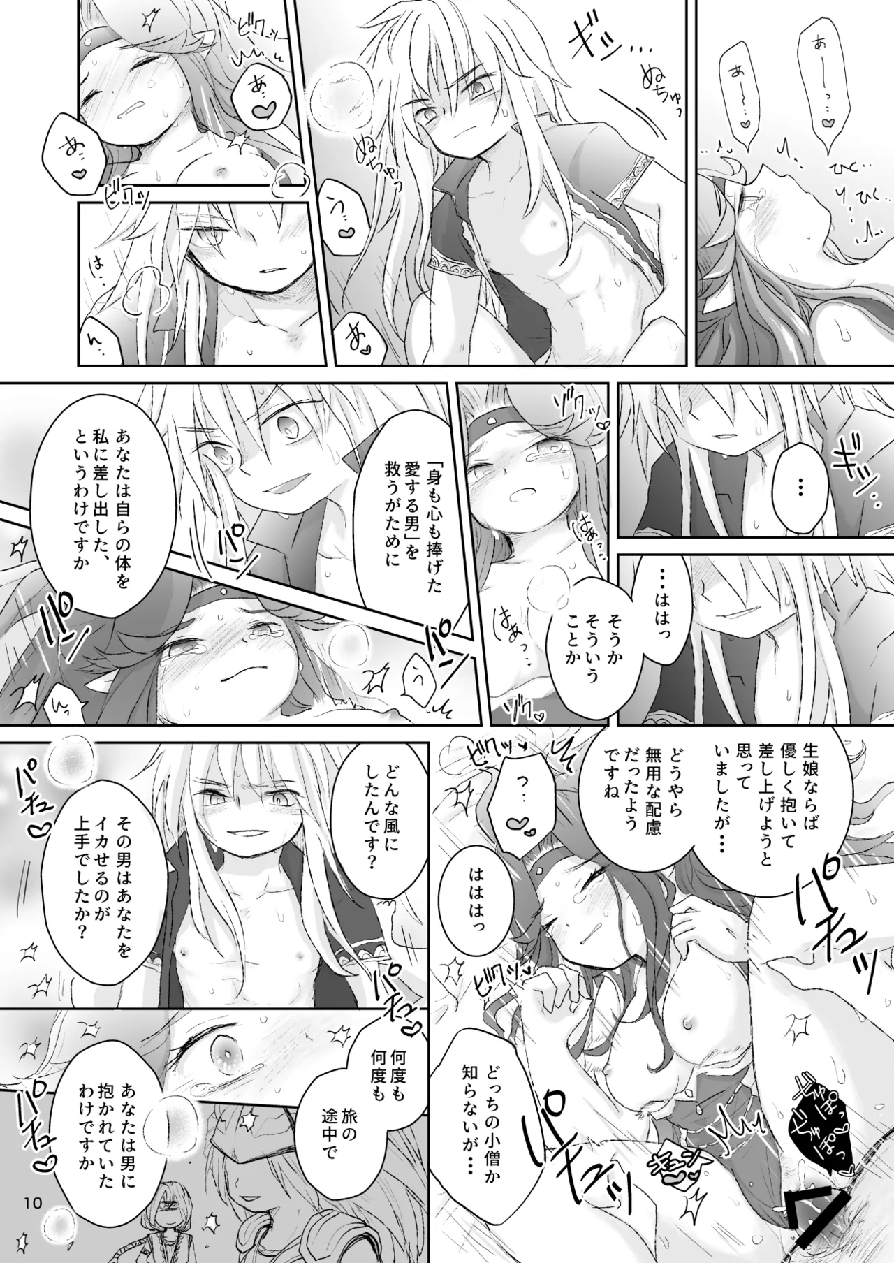 Watashi-tachi wa Haiboku Shimashita - Page 11