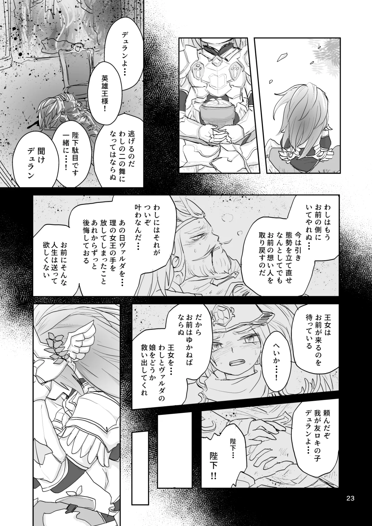 Watashi-tachi wa Haiboku Shimashita - Page 24