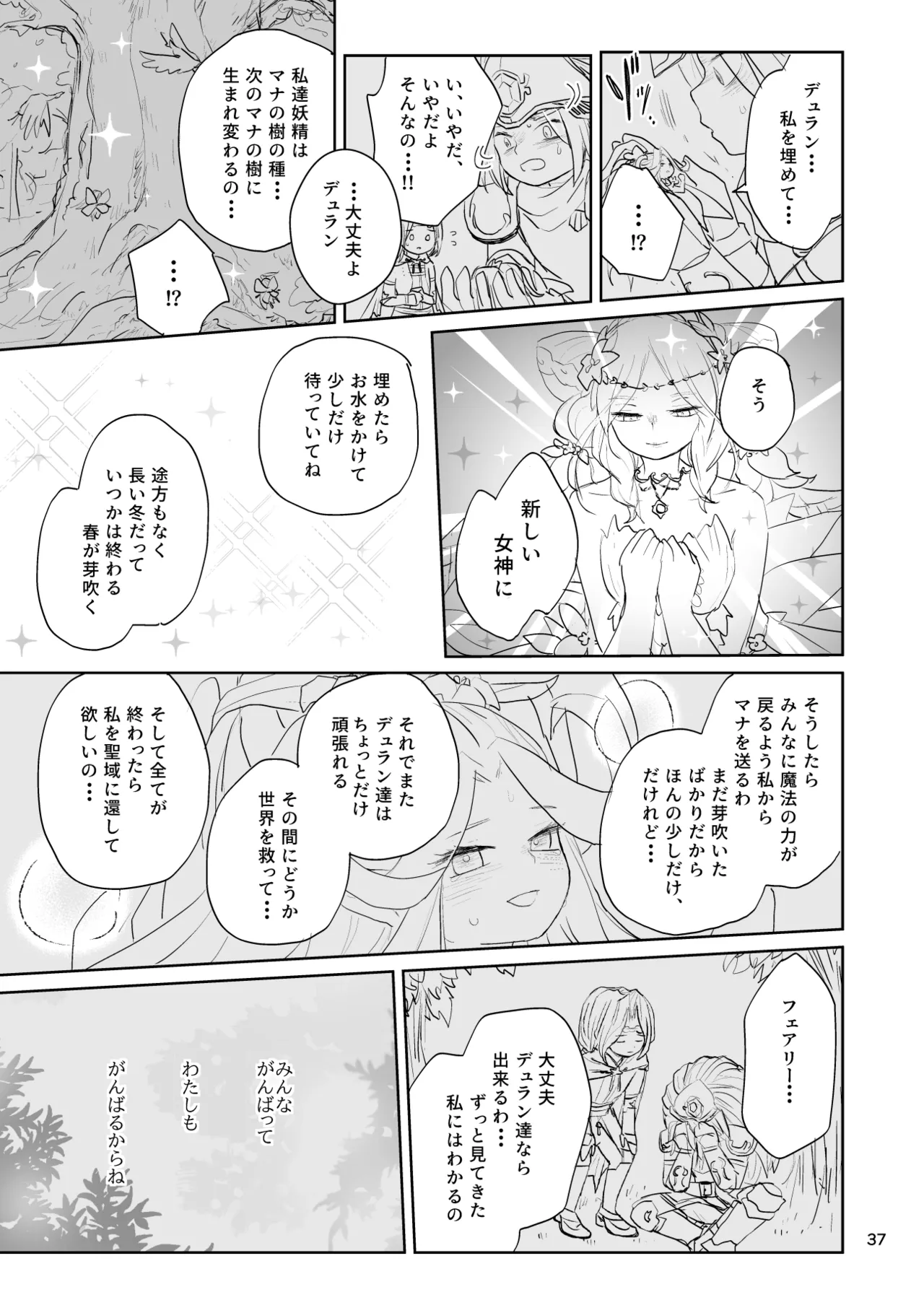 Watashi-tachi wa Haiboku Shimashita - Page 38