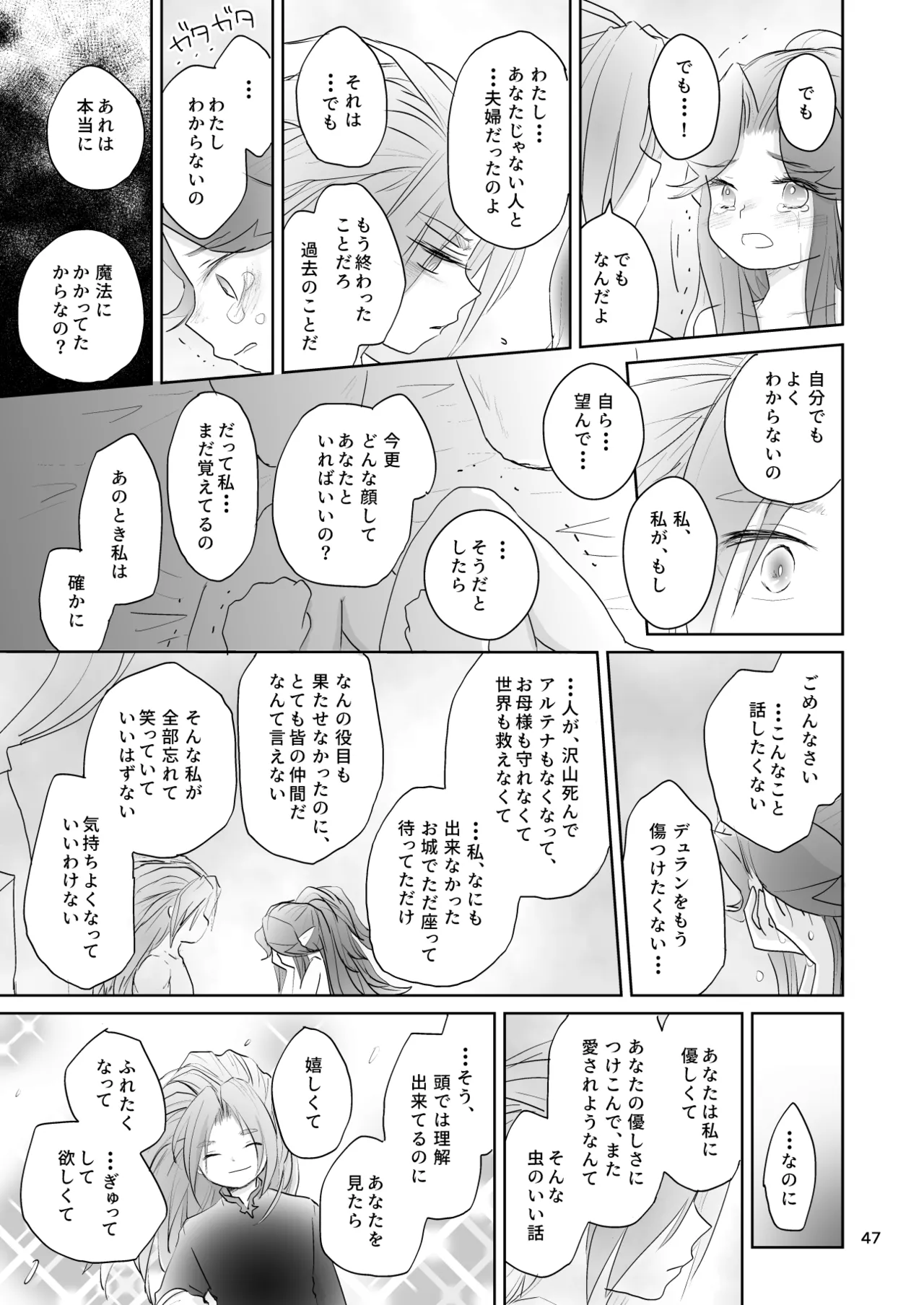 Watashi-tachi wa Haiboku Shimashita - Page 48