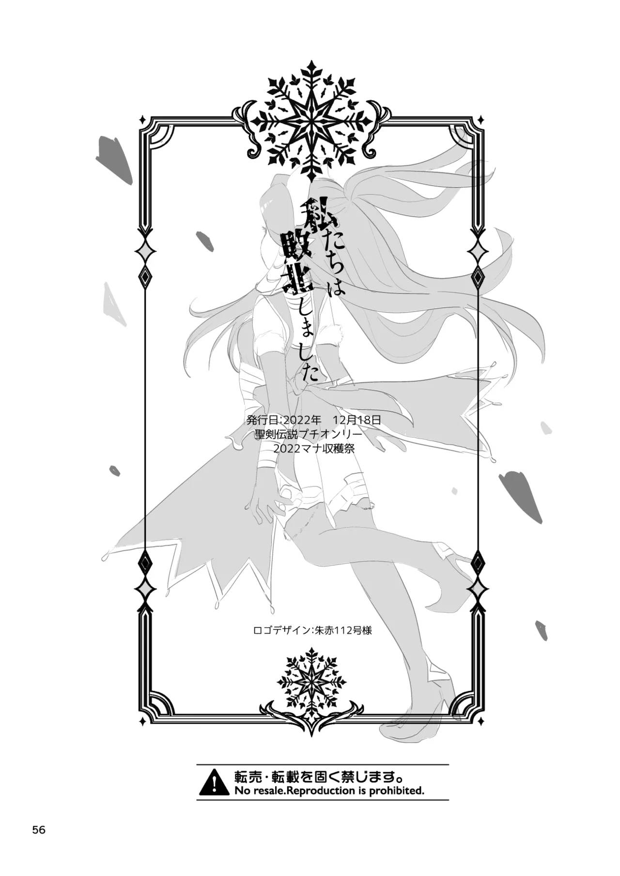 Watashi-tachi wa Haiboku Shimashita - Page 57