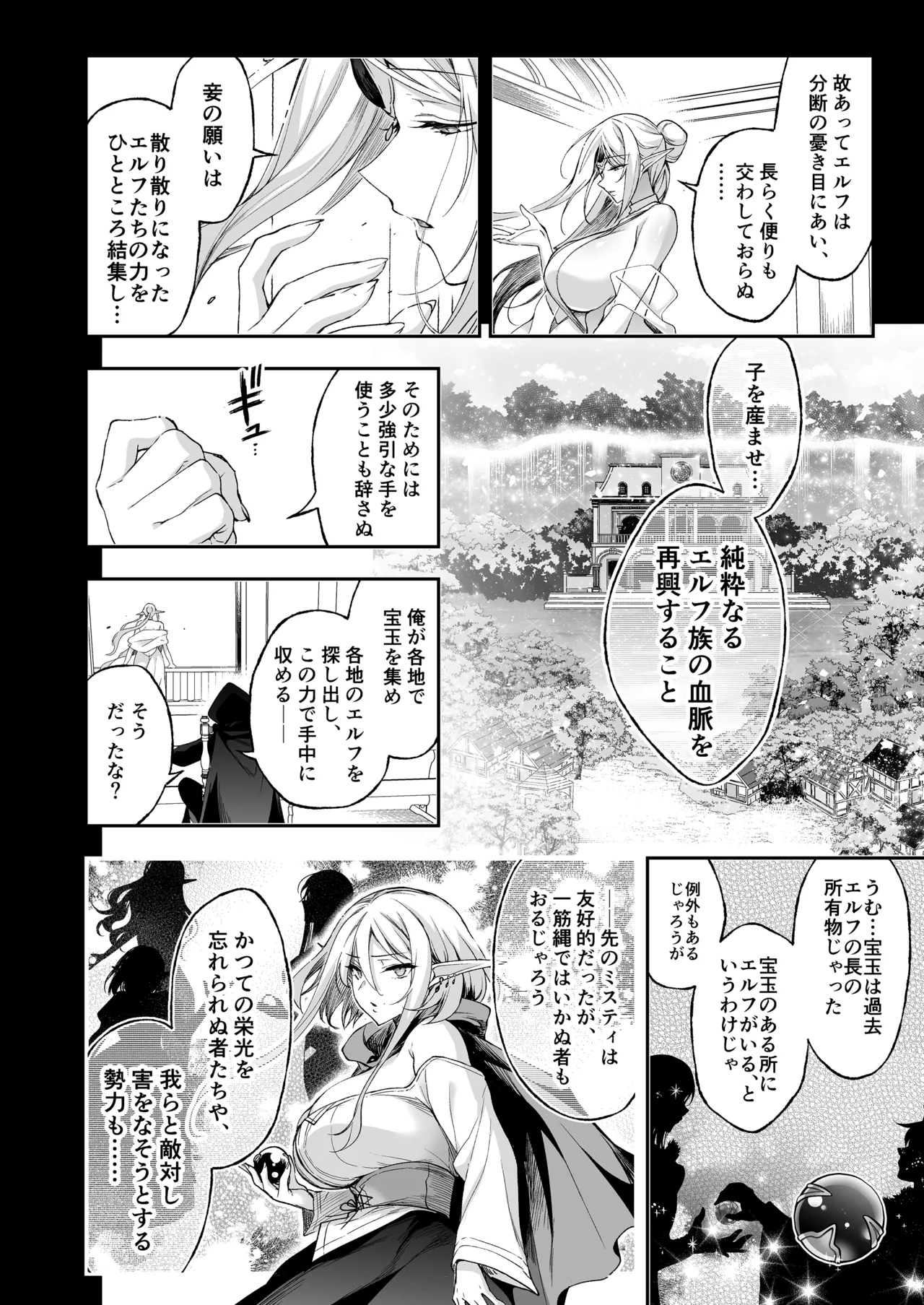 Elf ni Inmon o Tsukeru Hon LEVEL:8 - Page 22