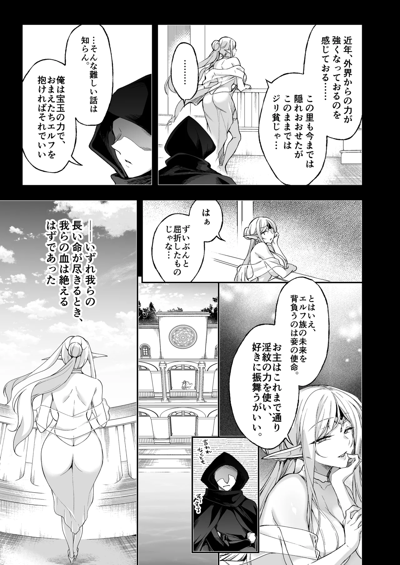 Elf ni Inmon o Tsukeru Hon LEVEL:8 page 23 original parody - elf big breasts hentai manga - read online free