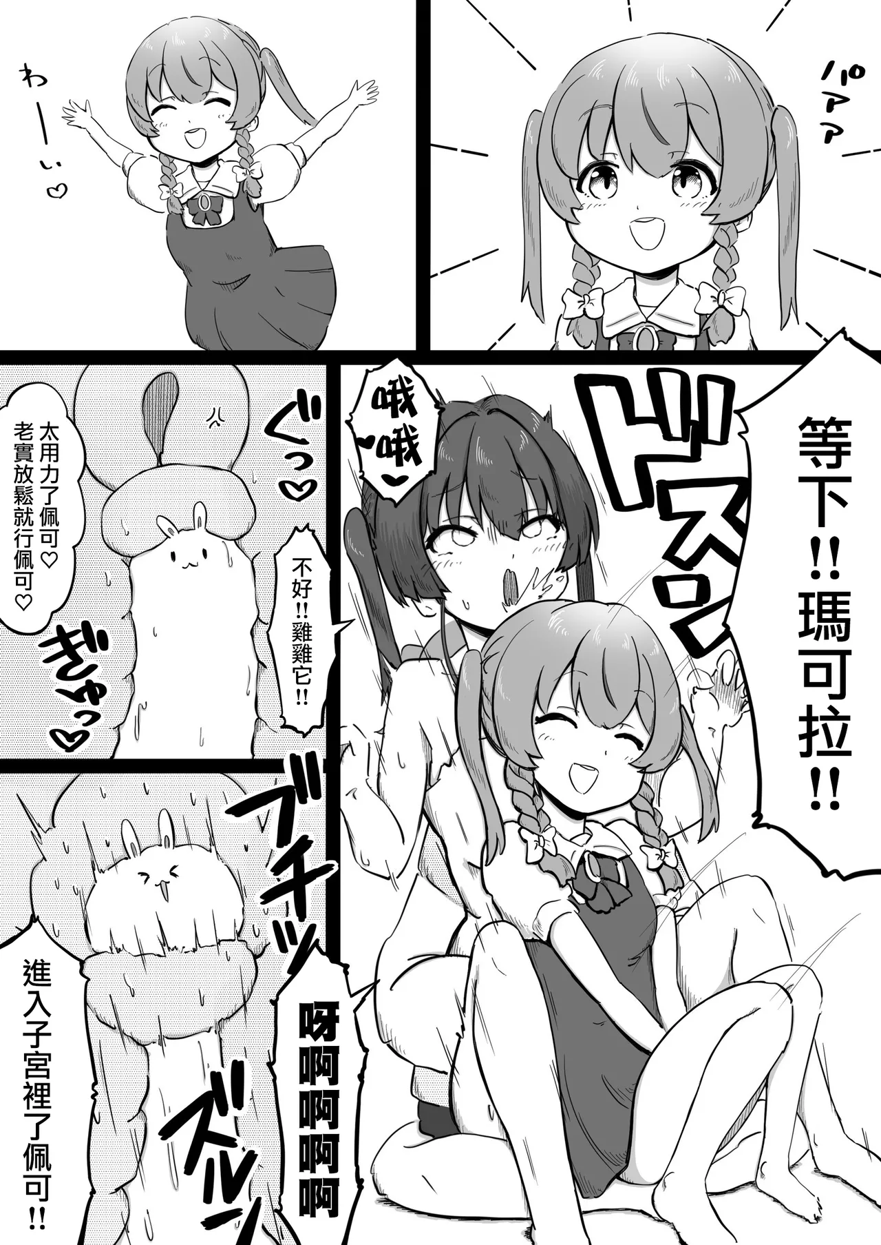 Shaseisu Peko！！2 | 射了 Peko！！2 page 12 featuring houshou marine hololive parody - kemonomimi vtuber hentai manga - read online free