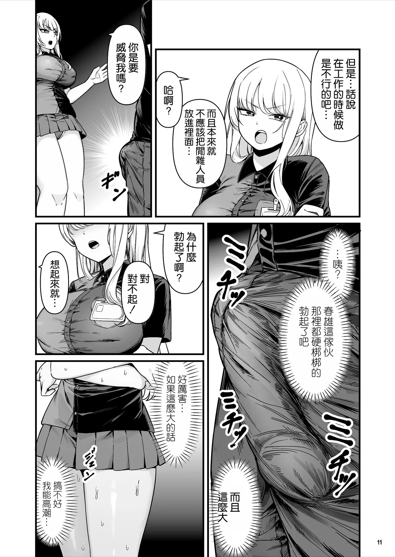 Kareshi Mochi Kyonyuu Beit Gal to Mechakucha Sex shita Hanashi - Page 12