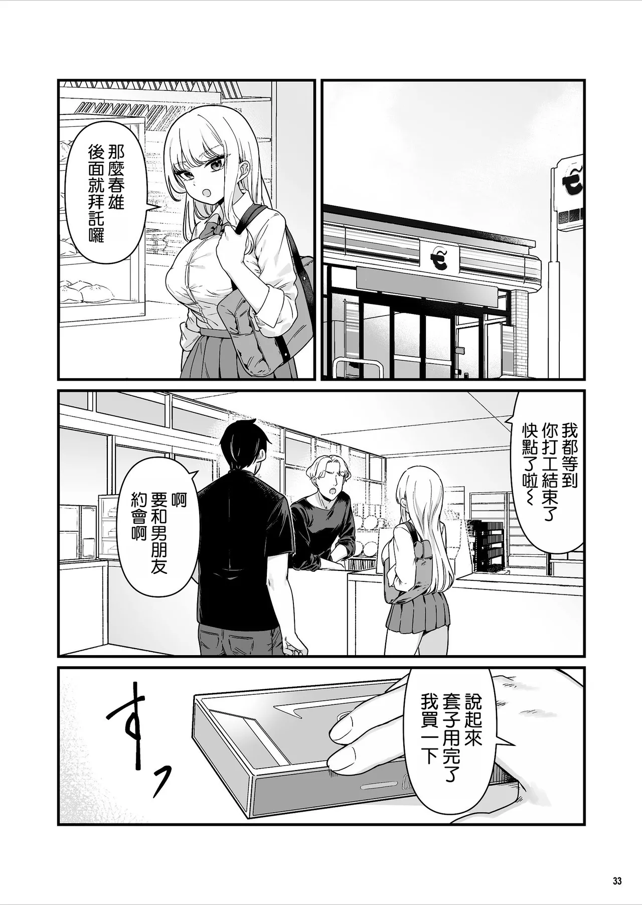 Kareshi Mochi Kyonyuu Beit Gal to Mechakucha Sex shita Hanashi page 34 original parody - sole female big breasts hentai manga - read online free