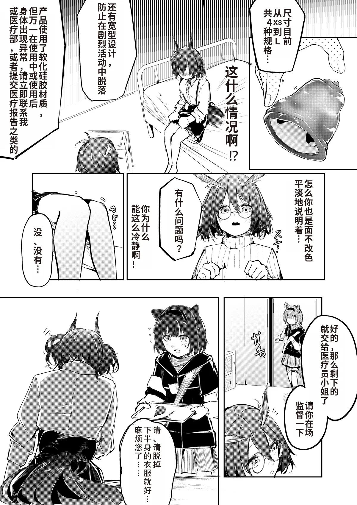 Liberi Sanran Innovation | 黎博利族产卵的创新品 - Page 4