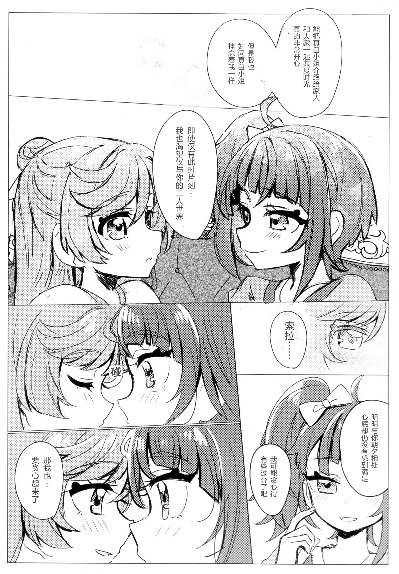 Hero-san to Mata Au Hi made | 直到再次与英雄小姐相见 page 13 featuring cure sky hirogaru sky precure parody - futanari sole dickgirl hentai manga - read online free