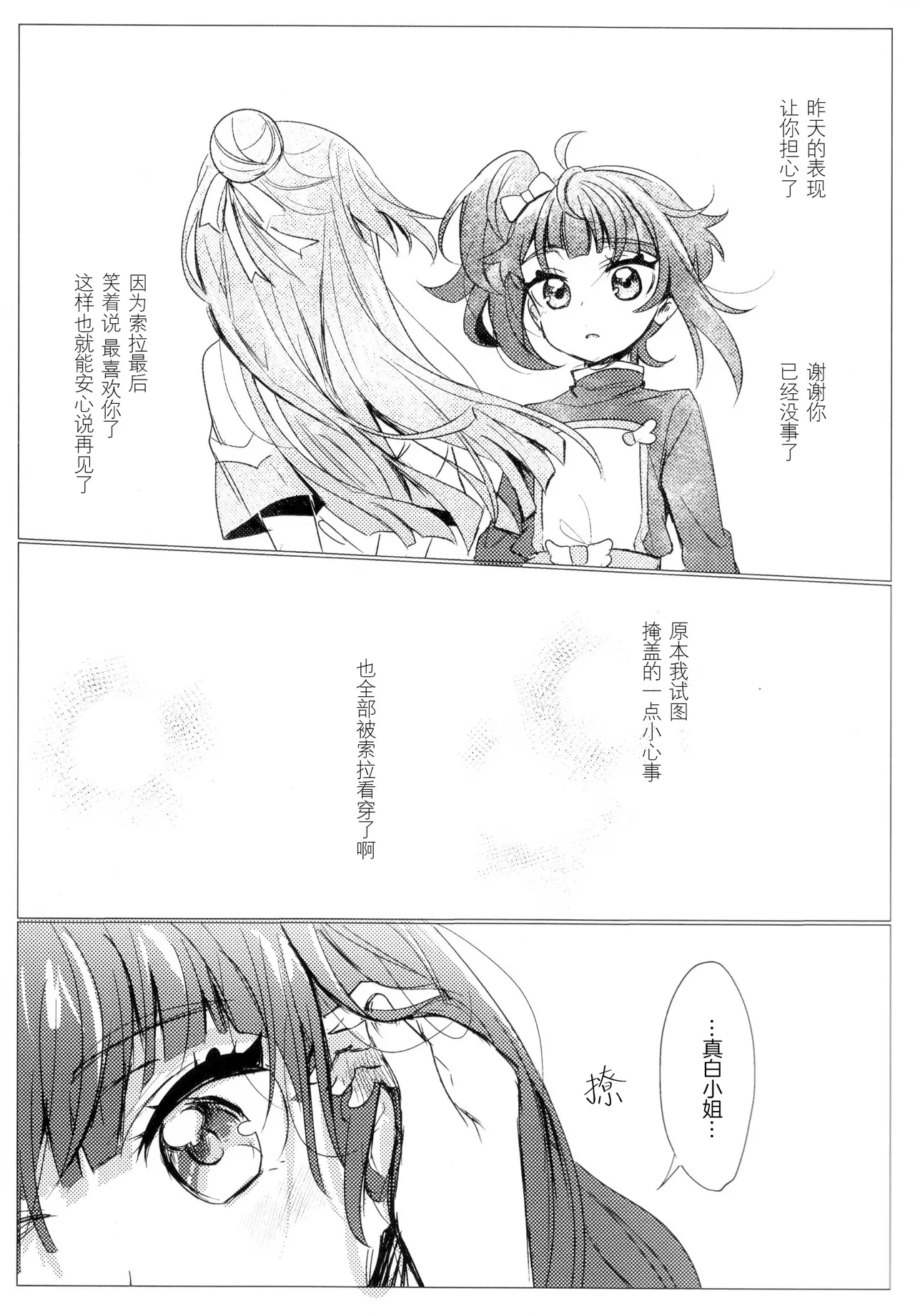 Hero-san to Mata Au Hi made | 直到再次与英雄小姐相见 page 25 featuring cure sky hirogaru sky precure parody - futanari sole dickgirl hentai manga - read online free