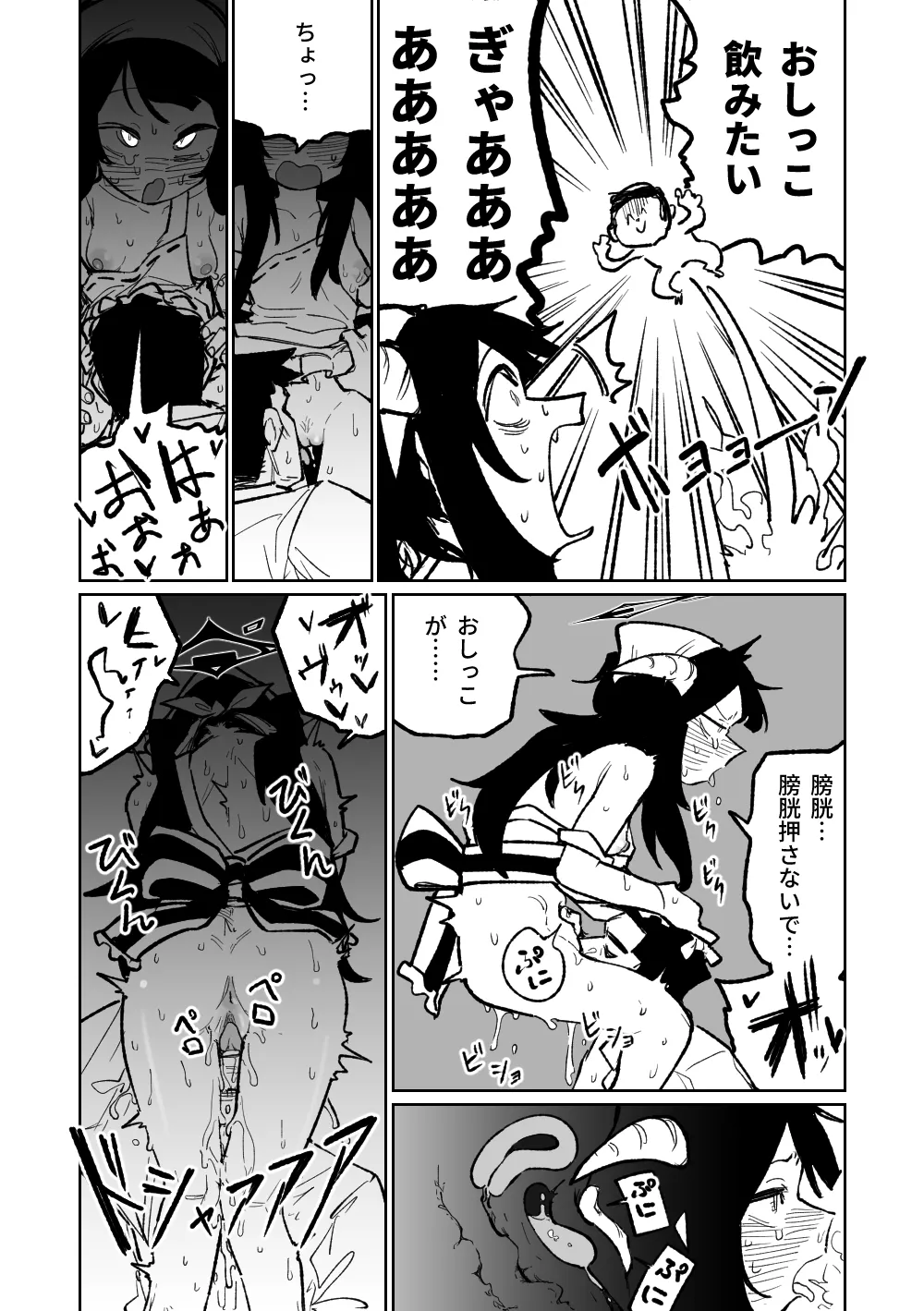 フウカに管理されちゃった - Page 7