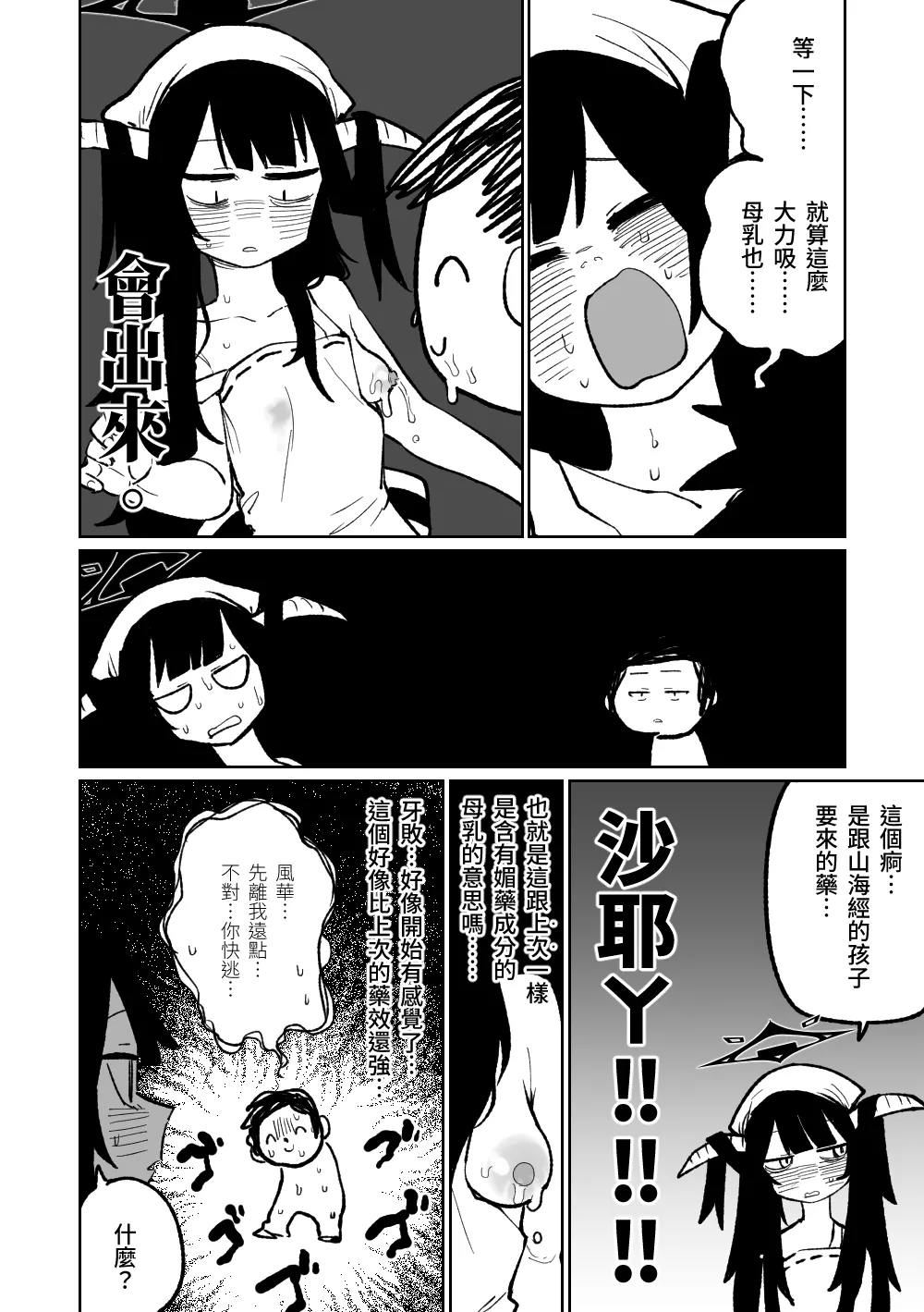 フウカに管理されちゃった | 被風華管理ㄌ - Page 6