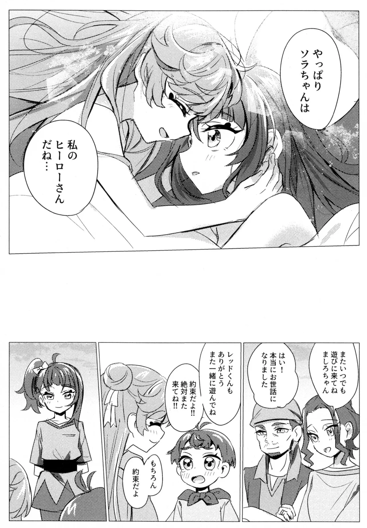 Hero-san to Mata Au Hi made page 26 featuring cure sky pretty cure parody - futanari sweating hentai manga - read online free