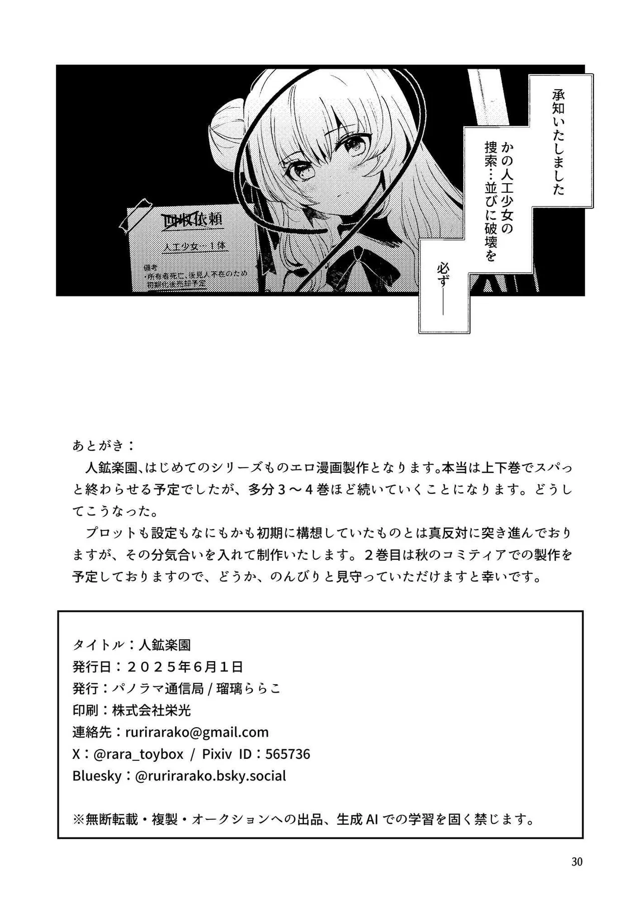 Jinkou Rakuen - Page 29