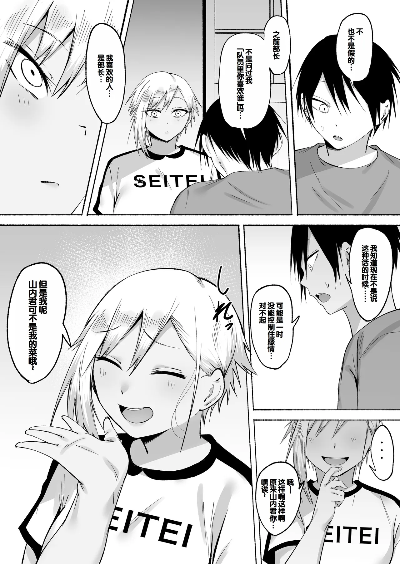 Seitei Gakuen Soccer-bu no Nichijou Kouhen page 102 original parody - sweating kissing hentai manga - read online free