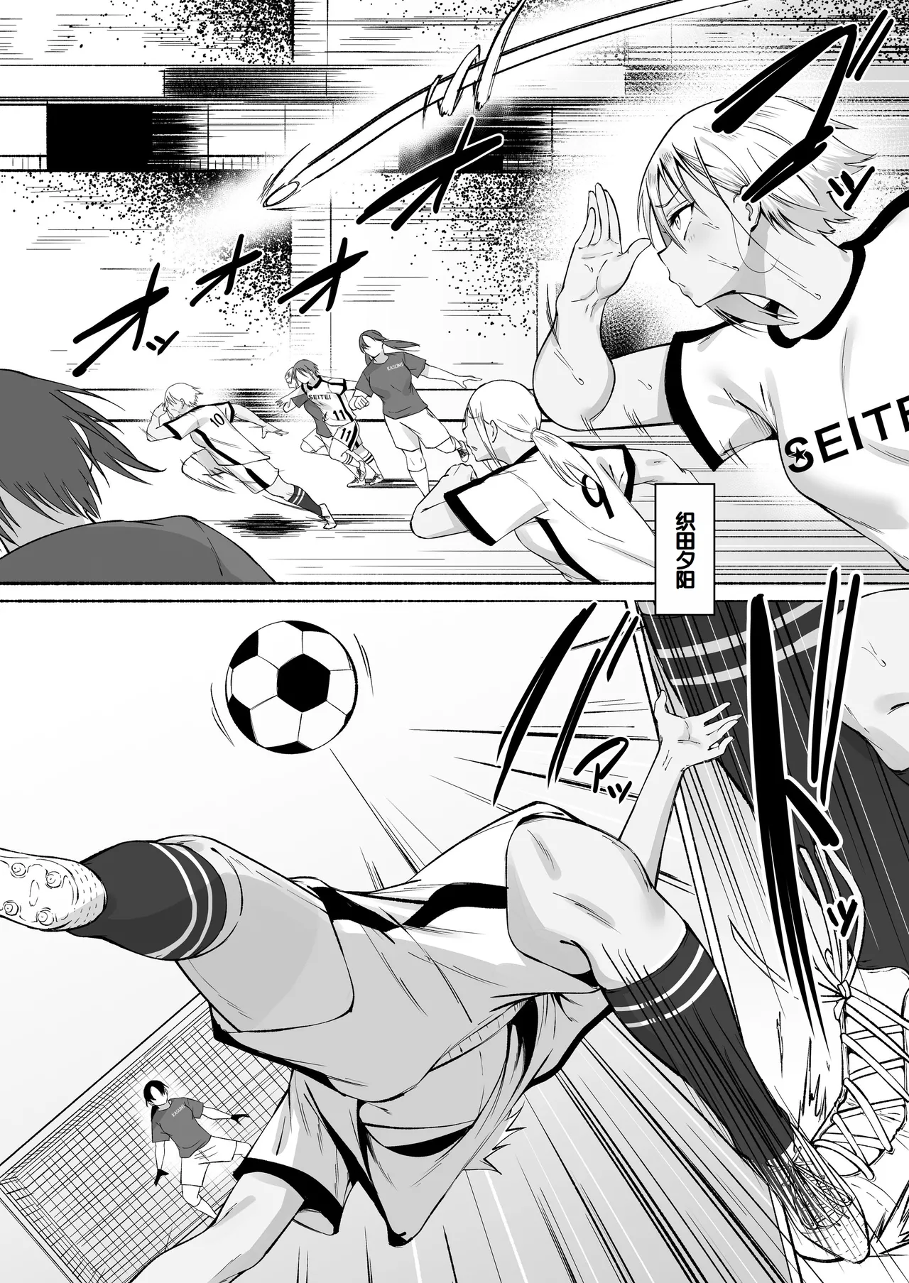 Seitei Gakuen Soccer-bu no Nichijou Kouhen - Page 7
