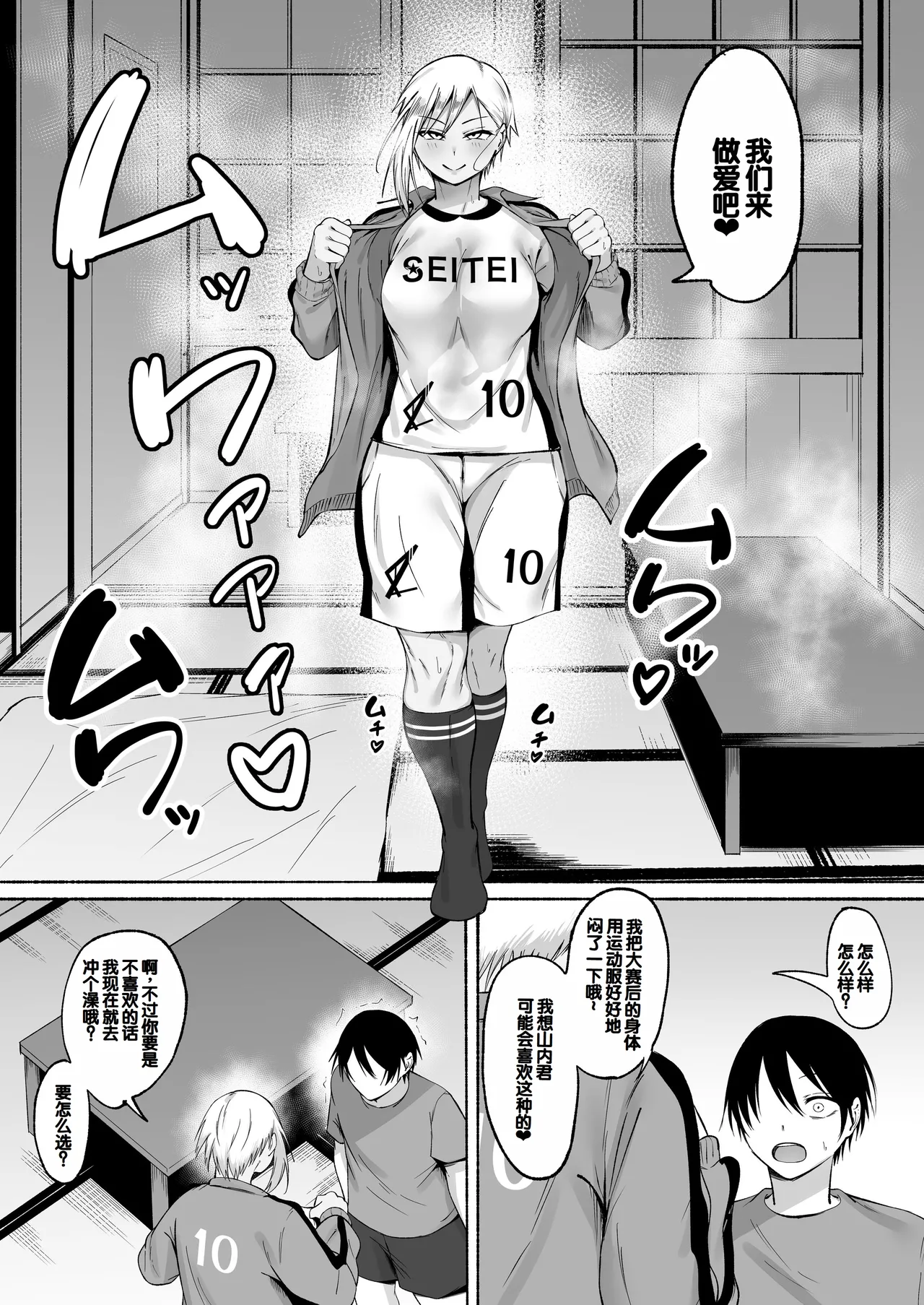Seitei Gakuen Soccer-bu no Nichijou Kouhen page 74 original parody - sweating kissing hentai manga - read online free