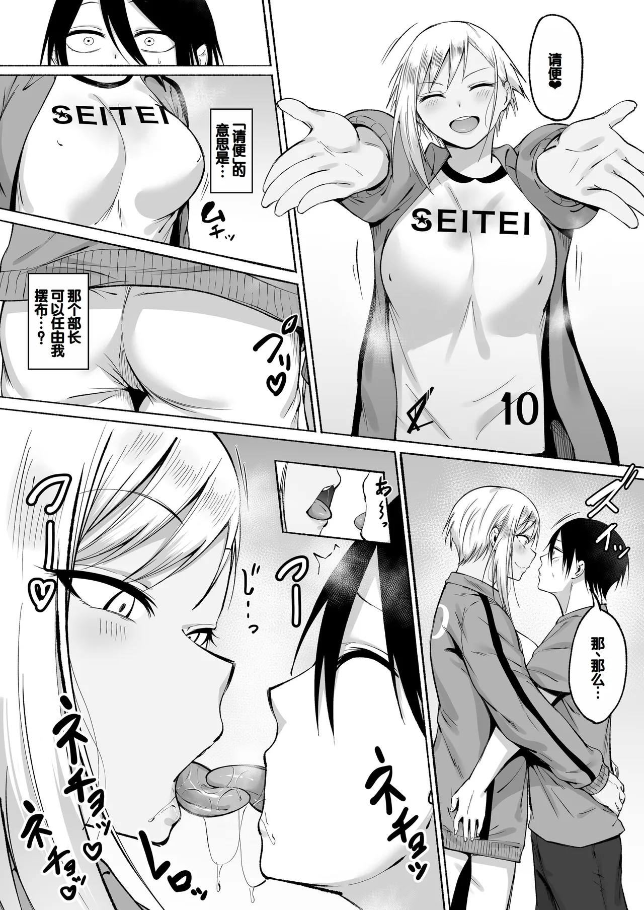 Seitei Gakuen Soccer-bu no Nichijou Kouhen page 77 original parody - sweating kissing hentai manga - read online free