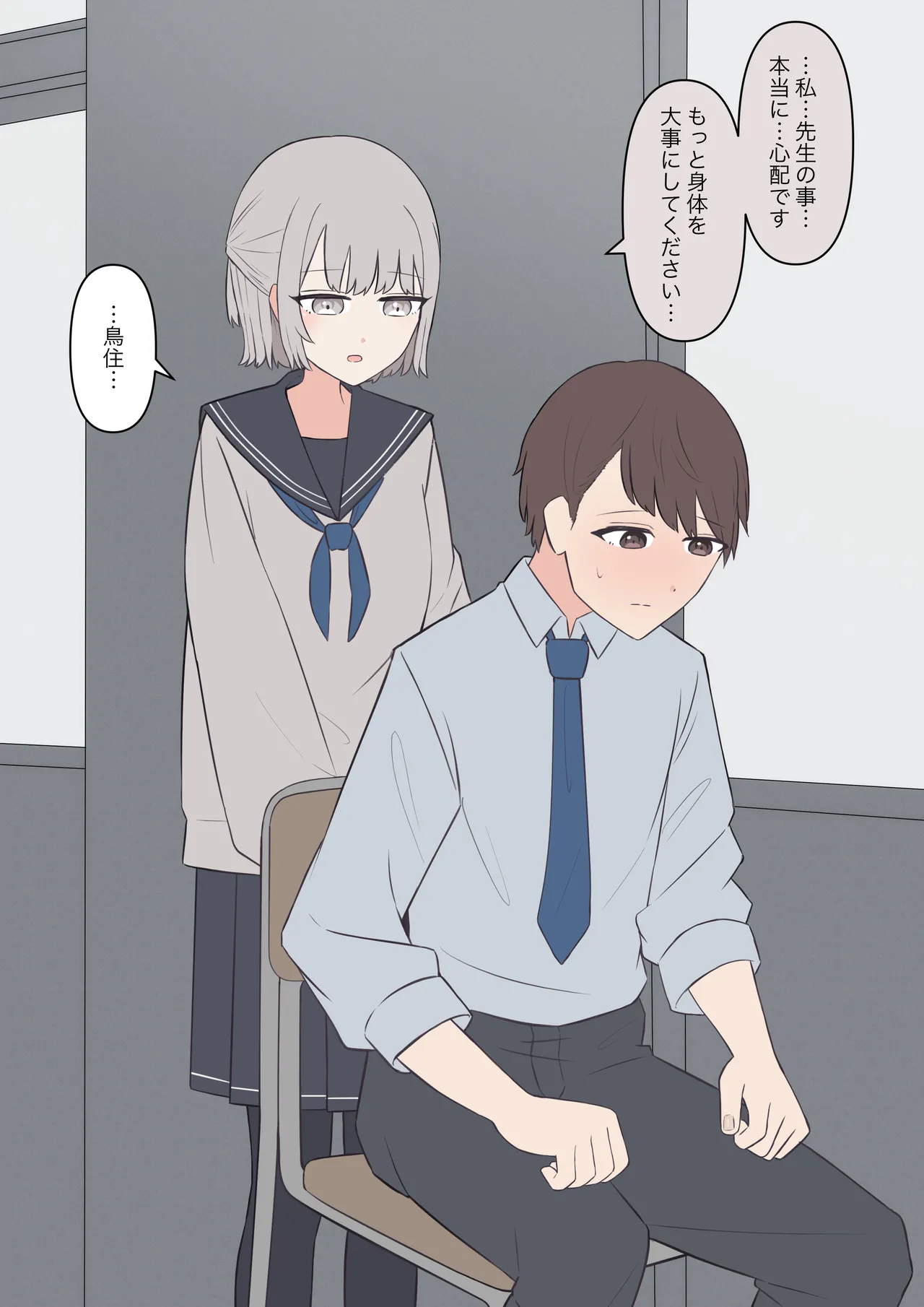 You can be honest with your teacher - Page 19