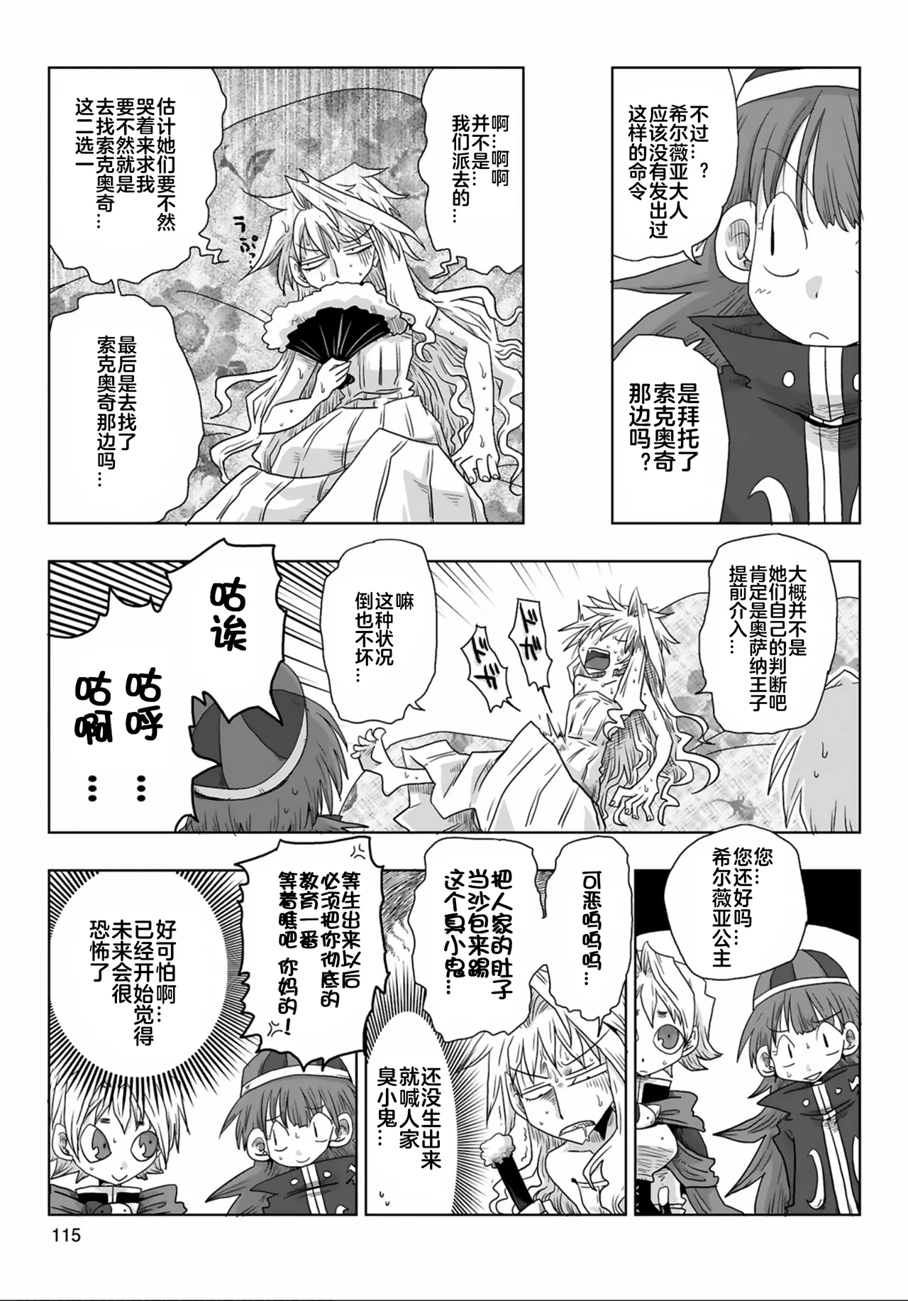 [Amahara] 33-sai Dokushin Onna Kishi Taichou (3) | 33歲單身女騎士隊長。(03) 163-168话 [Chinese] [zxycat2个人汉化] page 12 - read online free