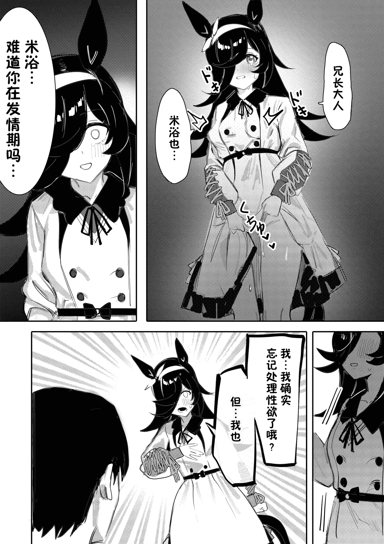 Hatsujouki | 发情期 page 11 featuring rice shower uma musume pretty derby parody - uncensored anorexic hentai manga - read online free