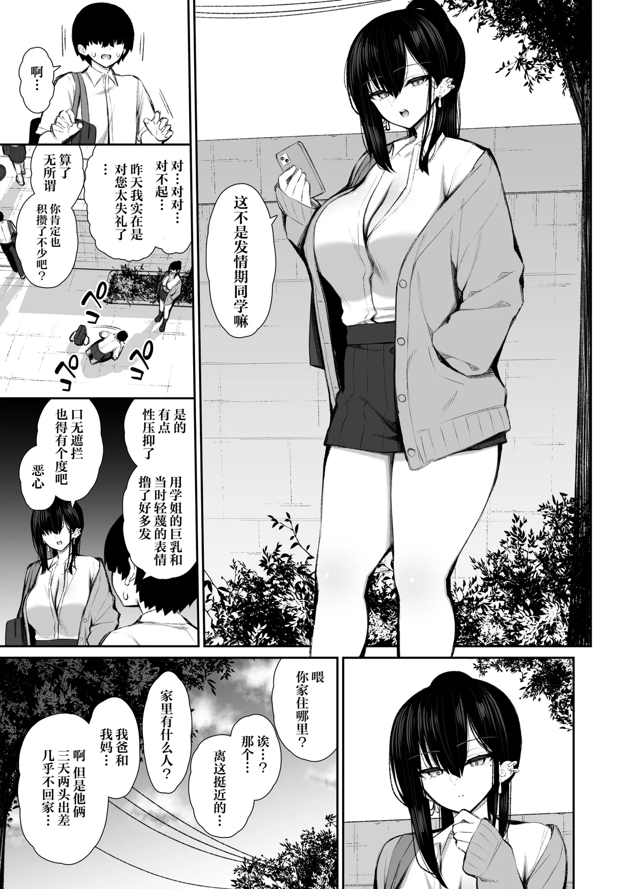 Cool na Gal ga Onaho ni Natte Kureru Hanashi | 酷酷的辣妹成为我专属飞机杯的故事 page 10 original parody - sole female sole male hentai manga - read online free