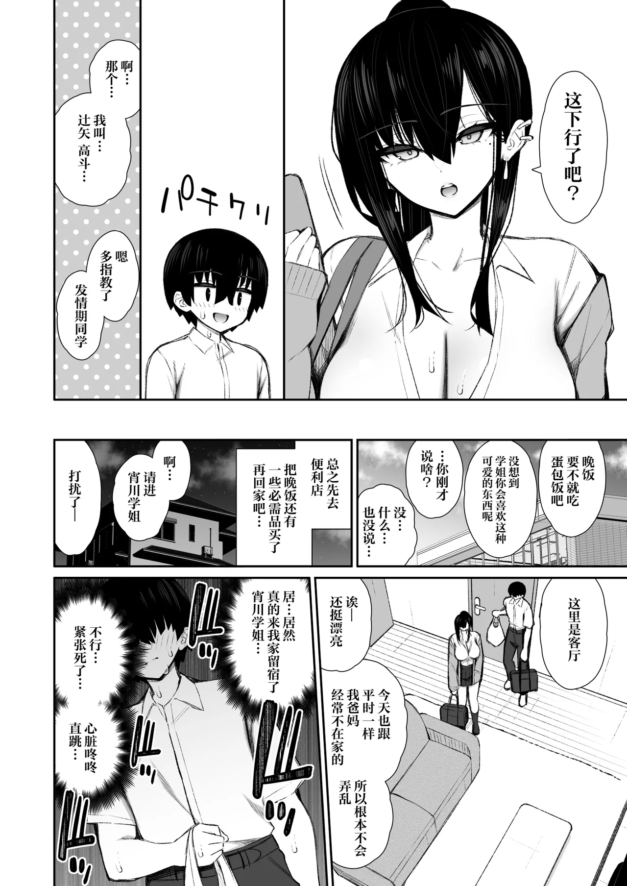 Cool na Gal ga Onaho ni Natte Kureru Hanashi | 酷酷的辣妹成为我专属飞机杯的故事 page 13 original parody - sole female sole male hentai manga - read online free