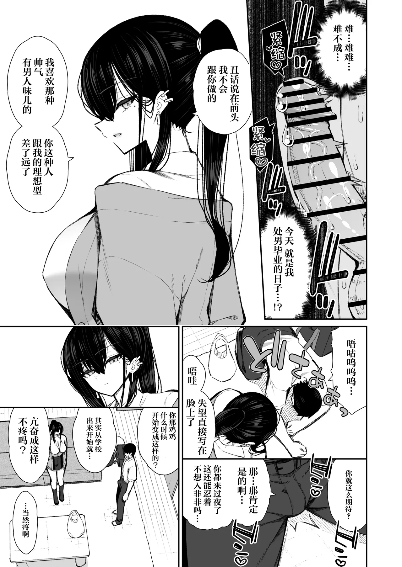 Cool na Gal ga Onaho ni Natte Kureru Hanashi | 酷酷的辣妹成为我专属飞机杯的故事 page 14 original parody - big breasts emotionless sex hentai manga - read online free