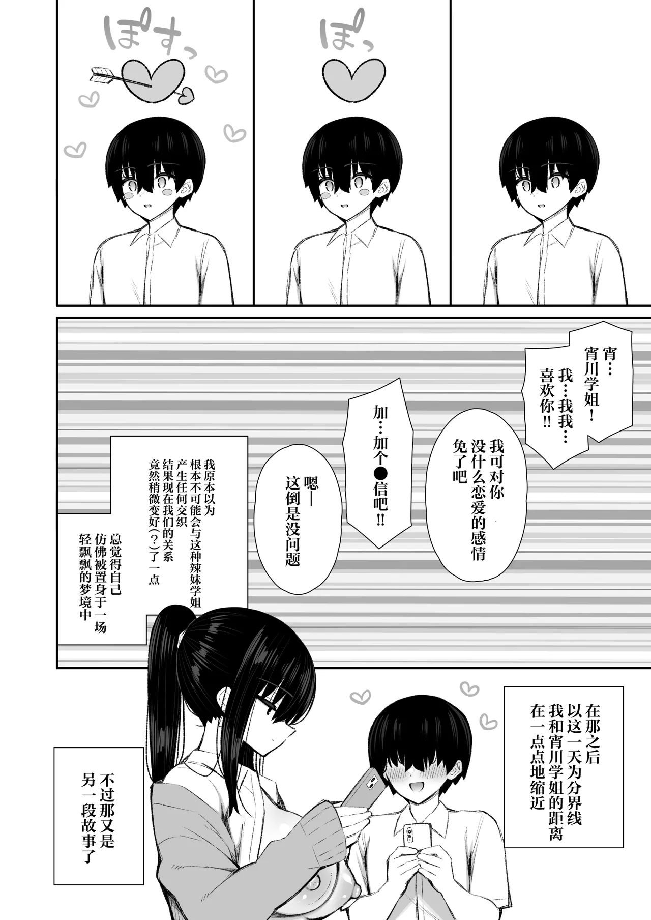 Cool na Gal ga Onaho ni Natte Kureru Hanashi | 酷酷的辣妹成为我专属飞机杯的故事 page 67 original parody - big breasts emotionless sex hentai manga - read online free