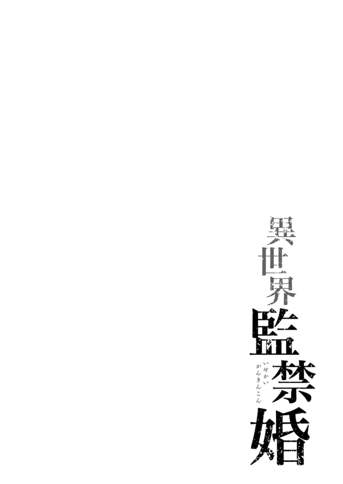 Isekai Kankin Kon Volume 3 - Page 134