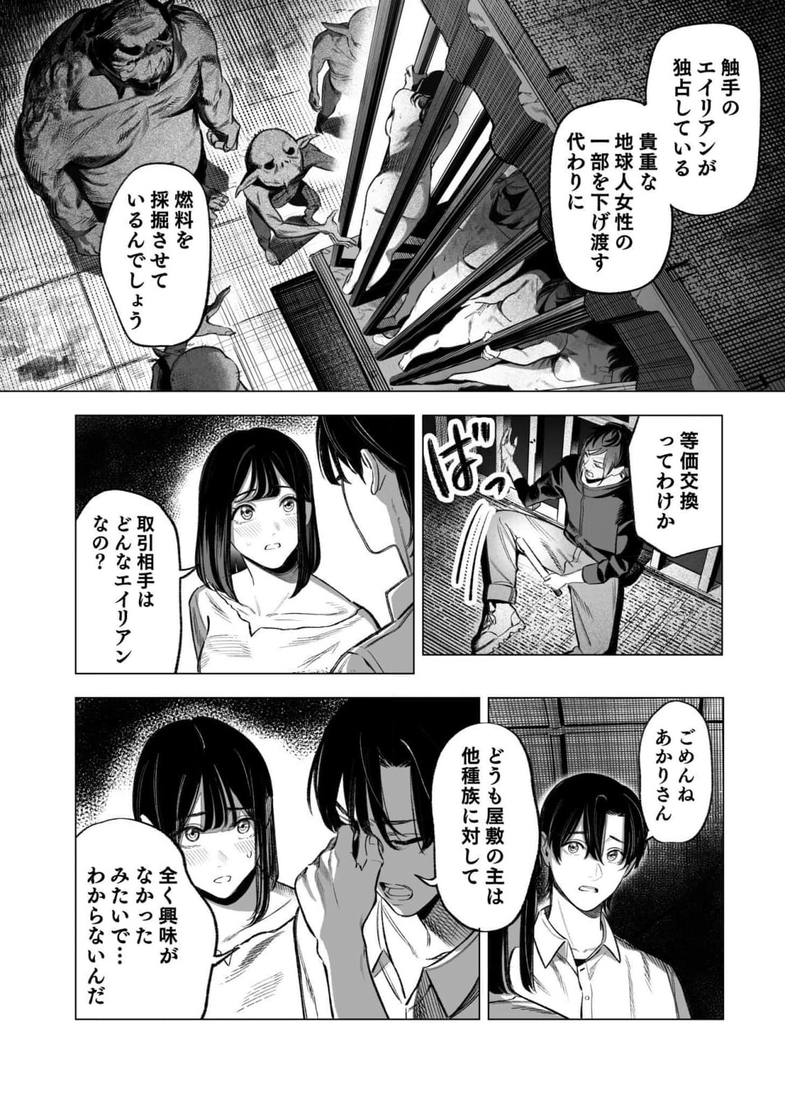Isekai Kankin Kon Volume 3 - Page 50